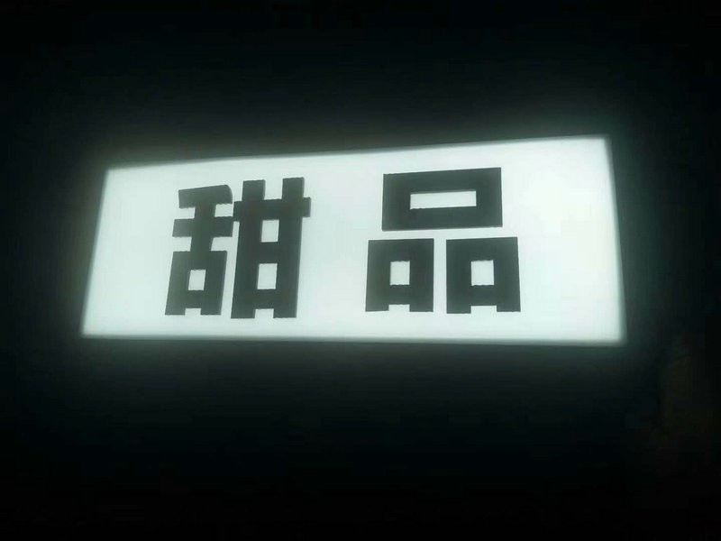 無邊字