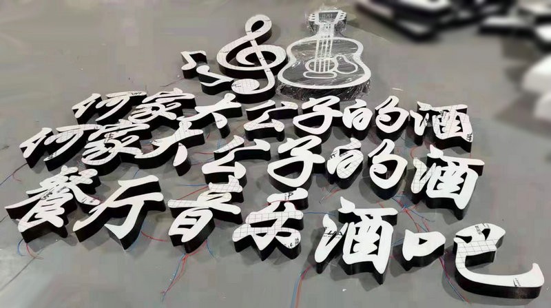 不鏽鋼發光字